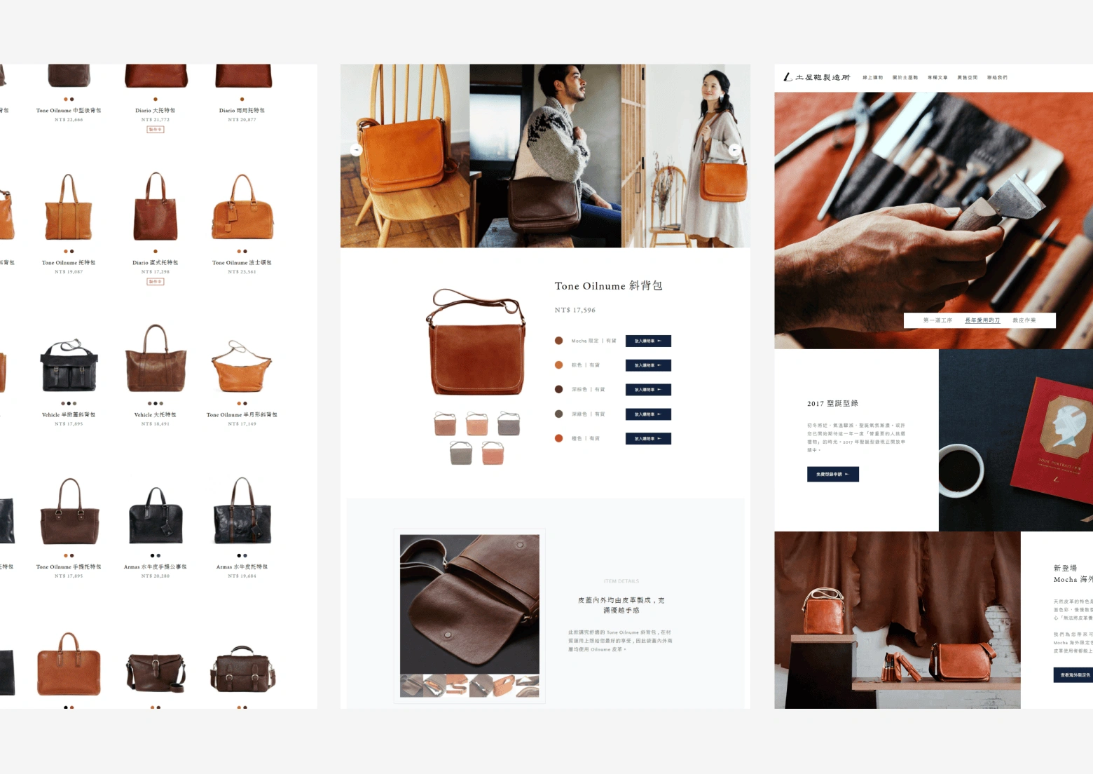 Tsuchiya Kaban — Platform Redesign